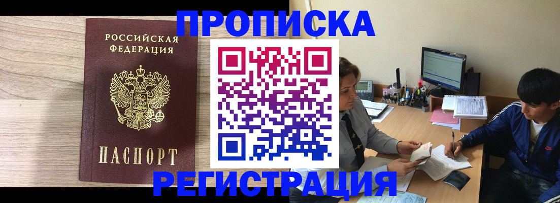 прописка для военкомата в Елизово