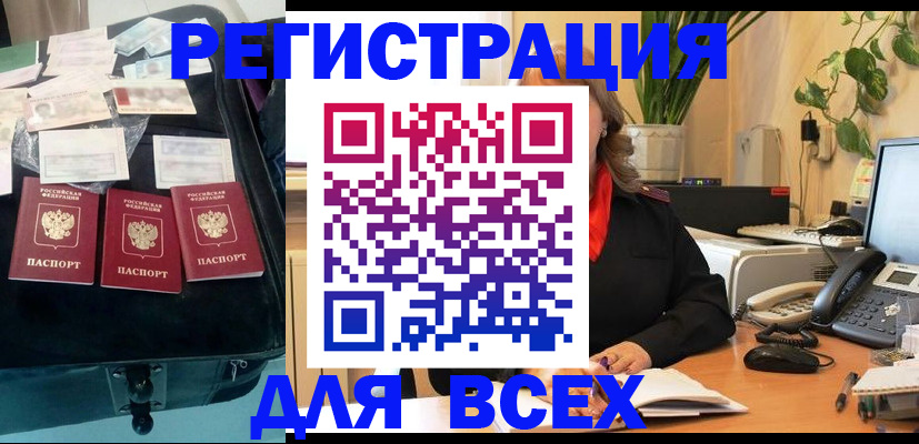 прописка для работы в Елизово