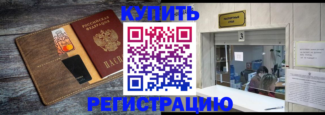 временная регистрация гарантия в Елизово